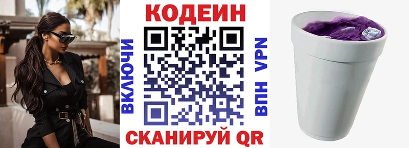 Кодеиновый сироп Lean напиток Lean (лин)  даркнет сайт  Тейково 